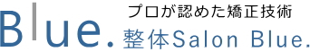 O脚矯正の整体Salon Blue.