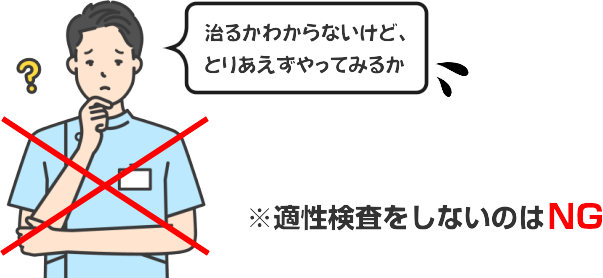 O脚の適性検査 O脚検査